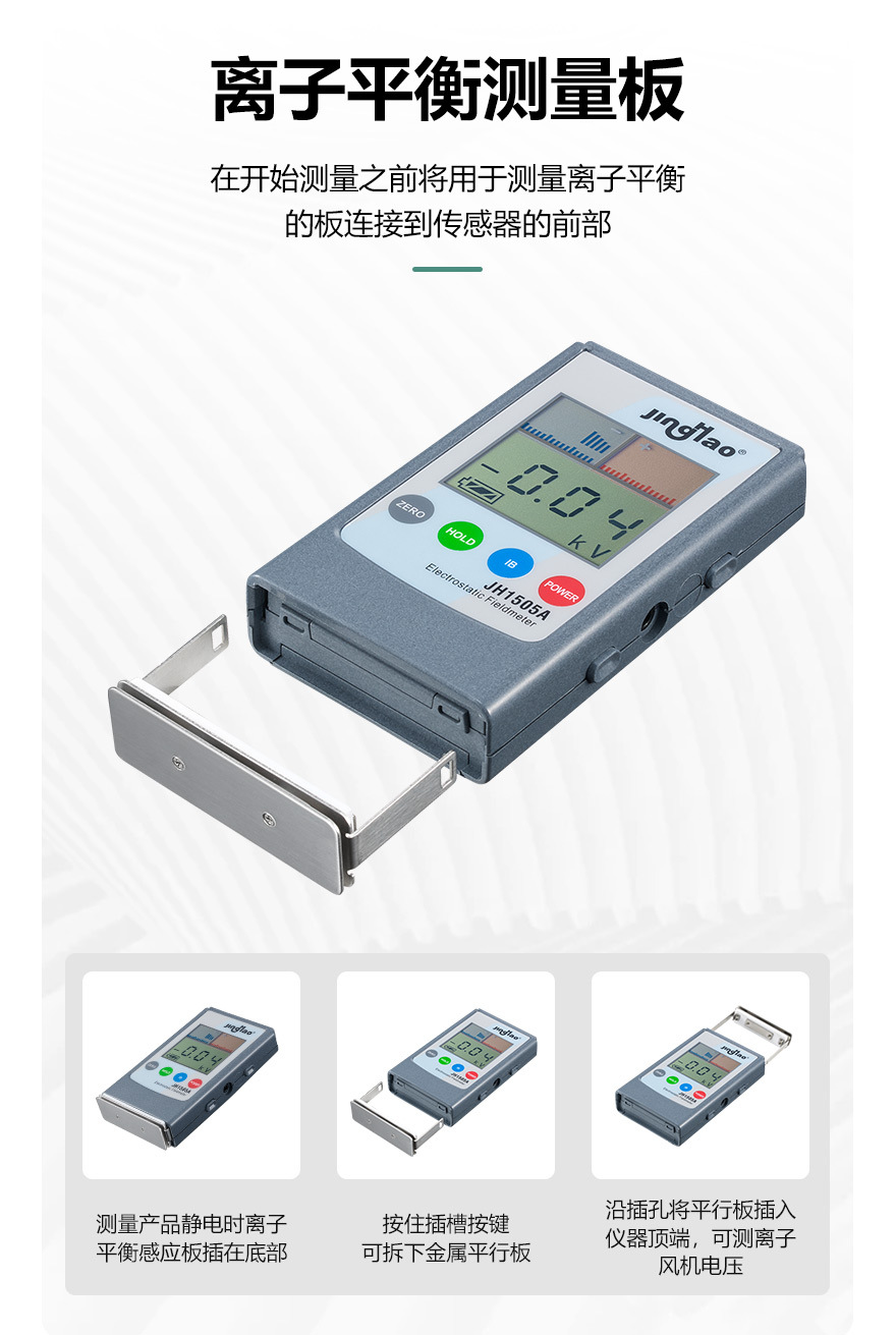 JH1505A静电电压测试仪_05