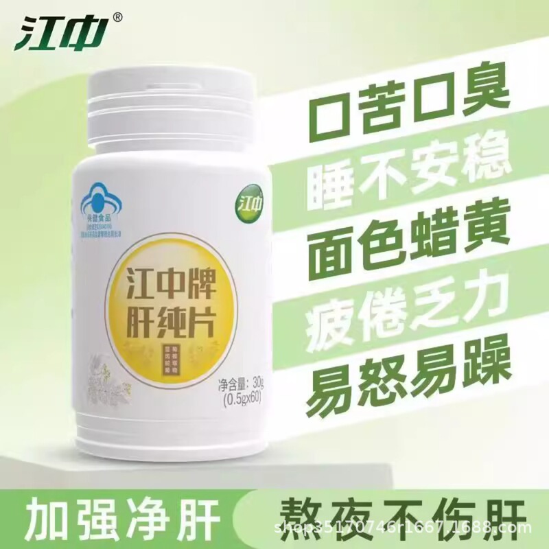 江中牌肝纯片护肝片养肝护肝加班熬夜解喝酒官方正品养护肝代发|undefined
