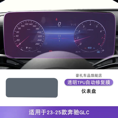 Car interior film — Transparent Tpu Protective Film - 23-25-mercedes-benz-glc-class-instrument-panel