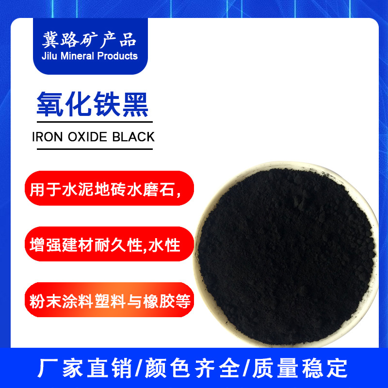 建筑水泥混凝土用企标氧化铁黑磁铁黑四氧化三铁粉可供样品