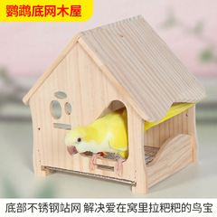 鹦鹉鸟窝木屋四季通用抽拉不锈钢底网虎皮牡丹小太阳玩耍躲避