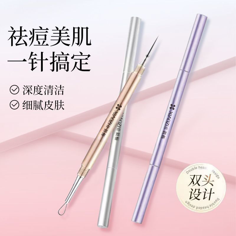 筱栀粉刺针双头细胞夹医用级暗疮针痘痘针去黑头粉刺闭口针美容针|undefined