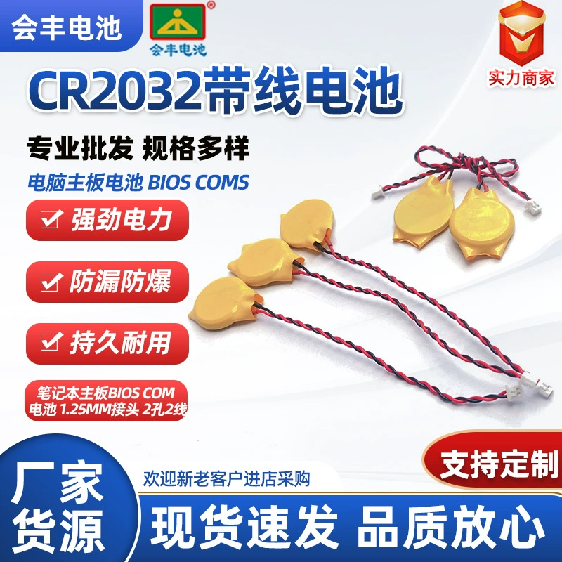 Высококачественная батарейка CR2032 с проводом, левый вывод CMOS, 2-контактная, для материнской платы, не перезаряжаемая, отечественного производства.