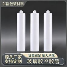 定做玻璃胶胶筒胶瓶 塑料套筒点胶筒硅胶管密封胶筒 美缝剂空胶管