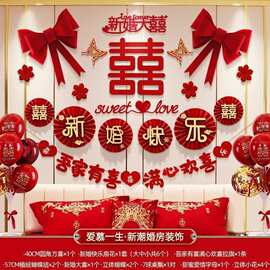 婚房布置套装新房装饰拉花女方卧室男方房间全套婚礼用品大全