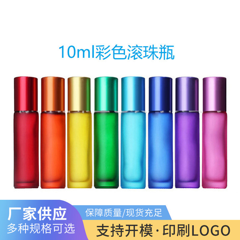 厂家10ml毫升滚珠香水瓶精油瓶彩色走珠瓶化妆品喷雾分装玻璃瓶