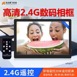 厂家热销14寸2.4G高清数码相框播放图片视频电子相框壁挂广告机