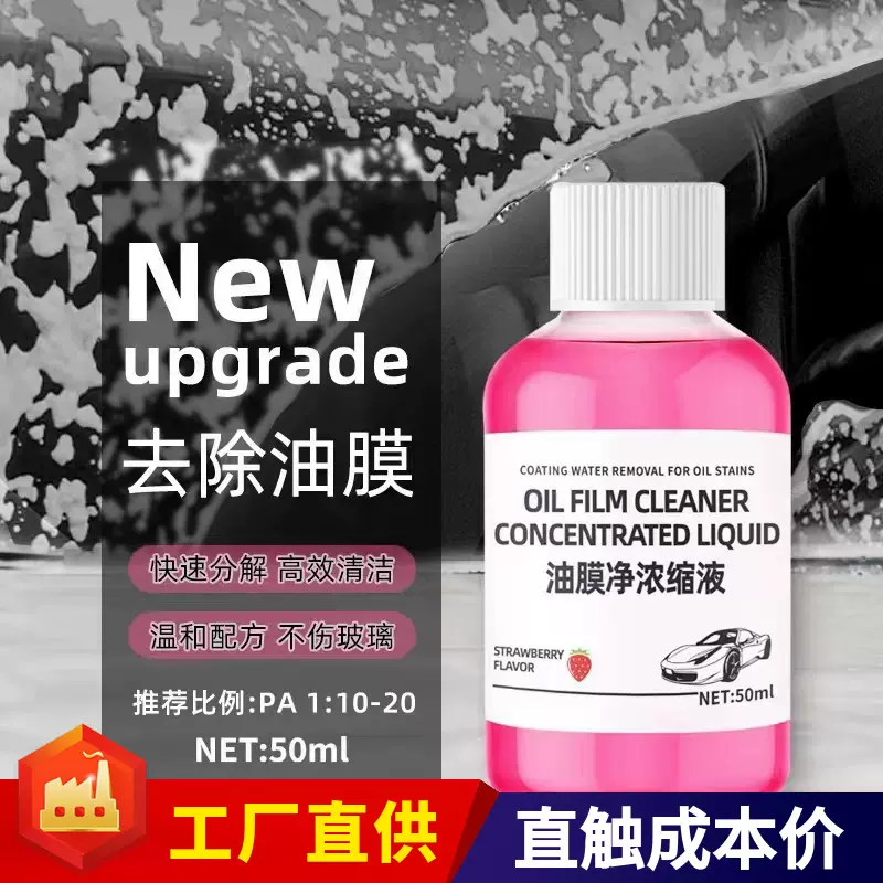抖音热销汽车玻璃浓缩油膜净去除剂前挡风玻璃清洁剂去污剂整箱