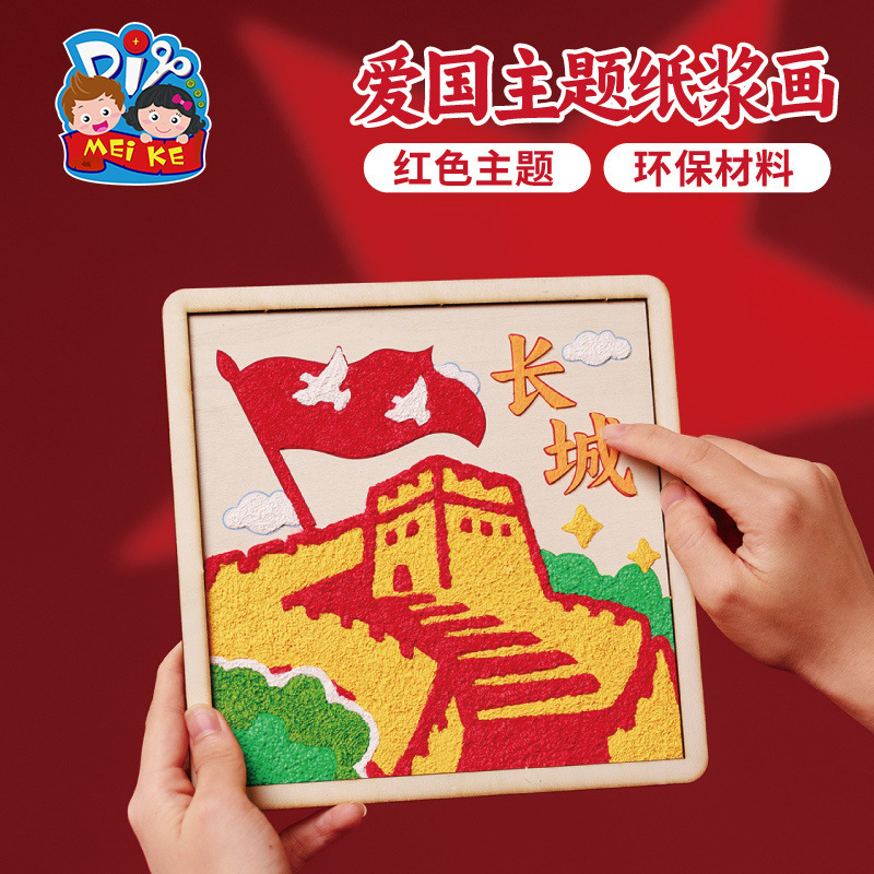 National Day Patriotic Theme Pulp Painting DIY Materials Kindergarten Red Chemistry School Construction Party Promotional Paintings