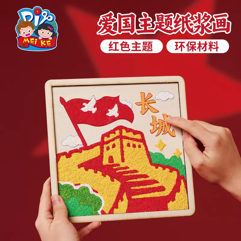 建军节爱国主题纸浆画diy国庆节幼儿园红色文化学校建党宣传画作