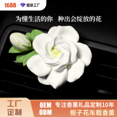 クチナシ花拡香石香薫自動車香水車内装車載エアコン吹出口香薫石膏置物
