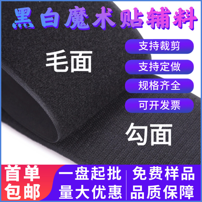 Manufacturer Wholesale Black Luggage Polyester Velcro Hook Surface White Hook and Loop Tape Clothing Accessories Screen Window Velcro