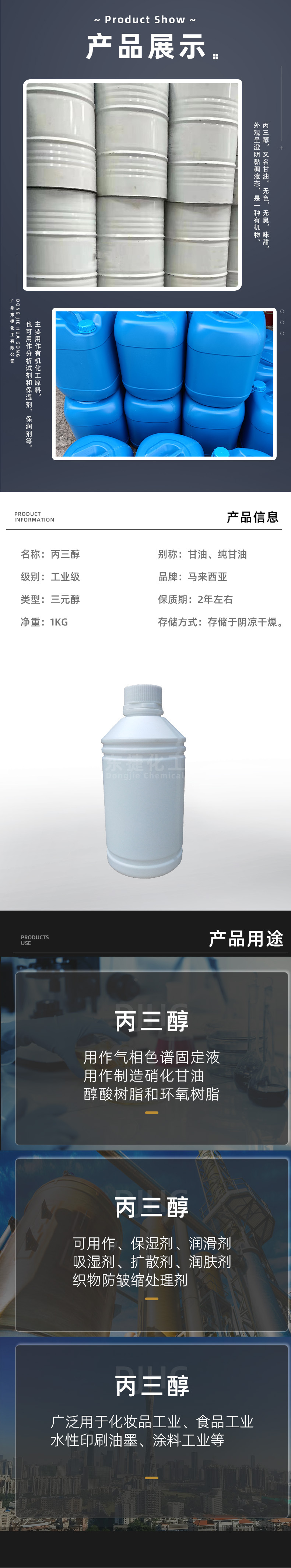 详情页-马来甘油-1-2.jpg