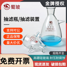 蜀玻抽滤瓶上嘴过滤瓶上下嘴抽滤瓶真空抽滤装置布氏漏斗实验室