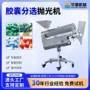 自动压片机筛片机过筛机
