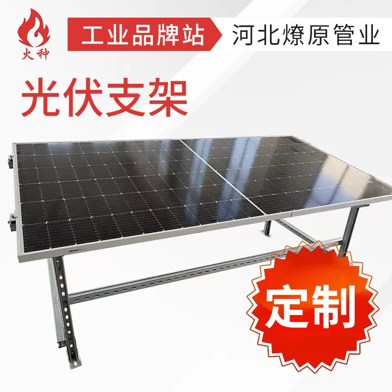 实力工厂热侵锌光伏支架光伏支架直角空调支架 太阳能电池板支架