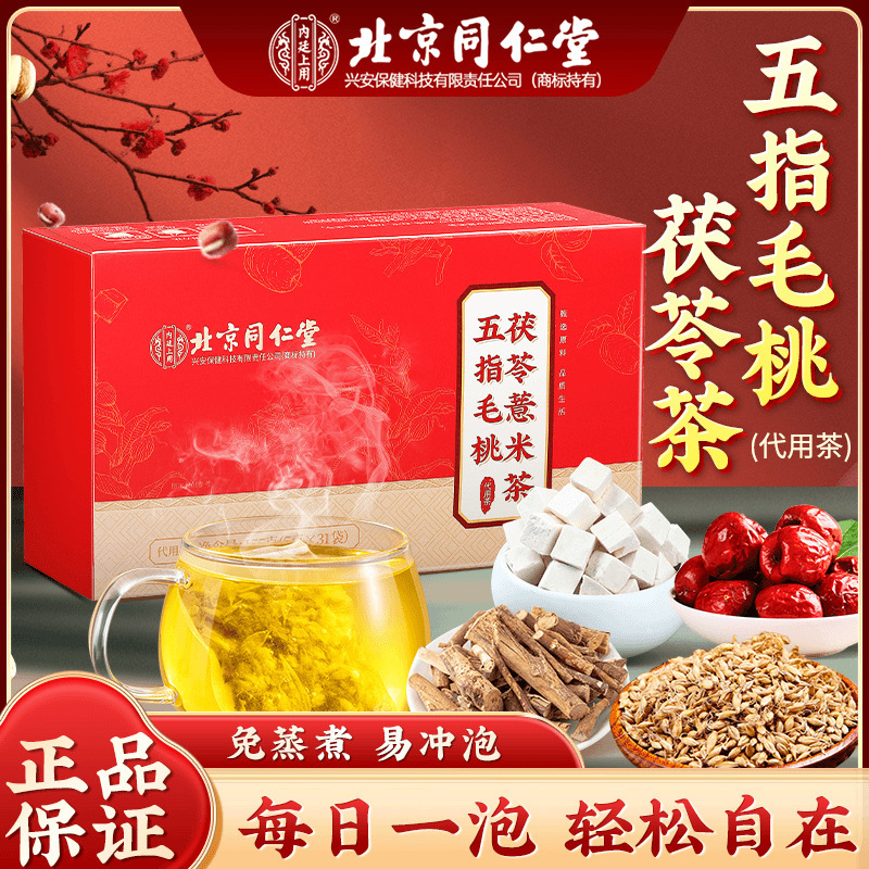 Beijing Tongrentang Five-Finger Peach, Poria, and Coix Seed Tea for Dampness Removal and Health Maintenance Herbal Tea Bag Authentic Product for Dropshipping