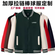厚款加绒拉链棒球服定制团体服卫衣员工团建秋冬工作服班服印logo