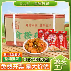 涪陵榨菜芯50g整箱批发去皮榨菜鲜脆美味下饭榨菜芯下饭菜批发