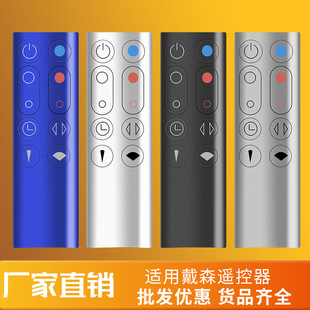 Suitable for Dyson Air Purifier Blaneless Fan Remote Control AM09HP00HP01 Purifier