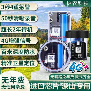 New 4G intelligent cloud alarm remote outdoor outdoor waterproof mountain mobile phone notification orchard beehive anti-theft
