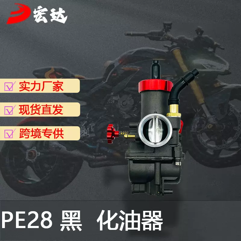 跨境摩托车化油器PE28 28mm KX80 KX100 KX125 CR80 CR85 KSR110