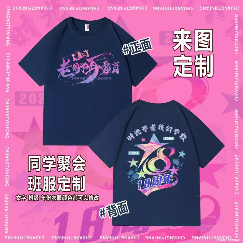 同学聚会定制T恤10年T恤印字20周年纪念衫毕业30文化衫棉班服定制