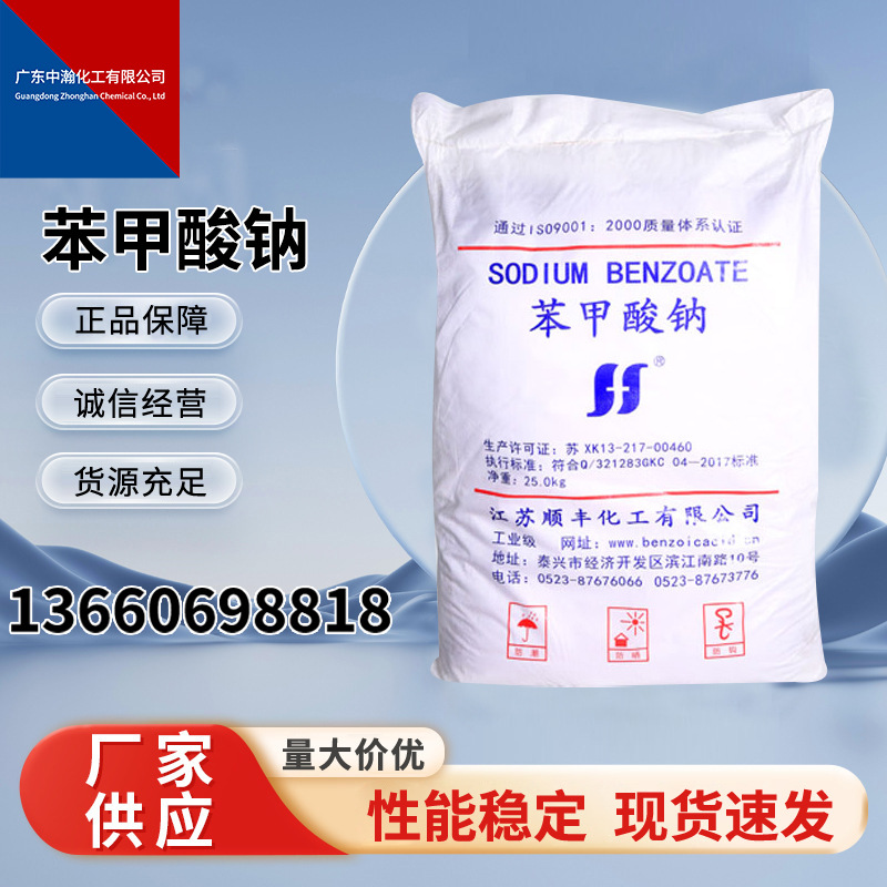 苯甲酸钠用于医药工业研究也用作染料中间体杀菌剂和防腐剂