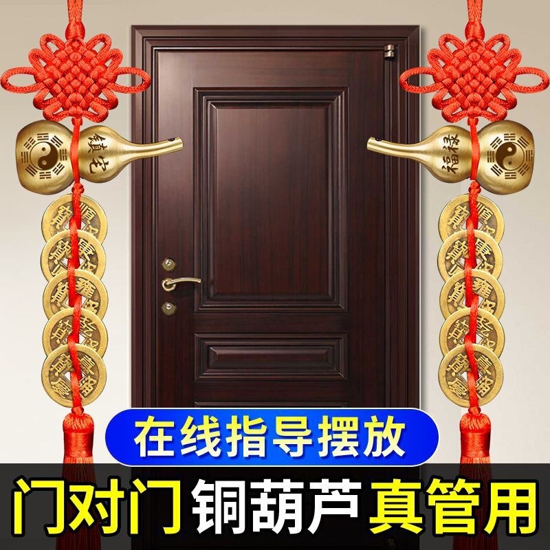 五帝钱挂件门对门铜葫芦真品摆件大门口人财两旺吉祥结入户门朱砂|undefined