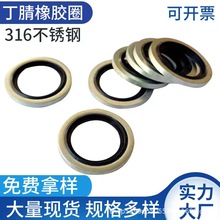 厂家供应304不锈钢组合垫圈 316不锈钢丁腈橡胶半包组合垫圈