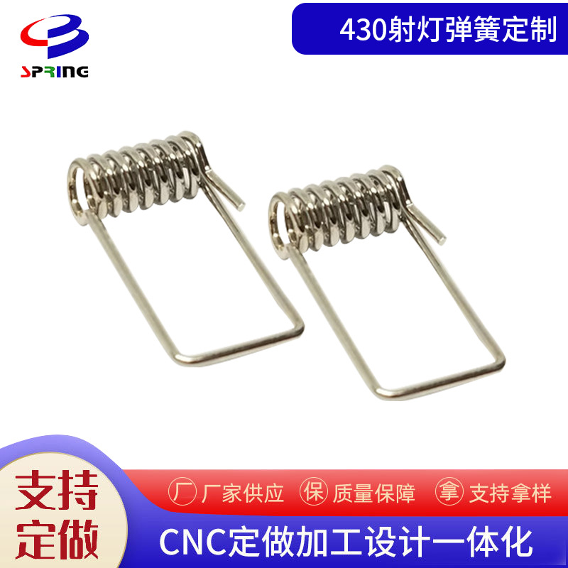 精密弹簧不锈钢压缩弹簧LED灯饰扭转弹簧碳钢夹子面板灯卡簧卡扣