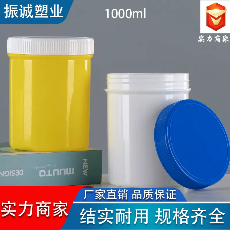 1升塑料桶油墨罐化工桶1000毫升乳膏桶面膜粉桶粉剂桶加厚耐用