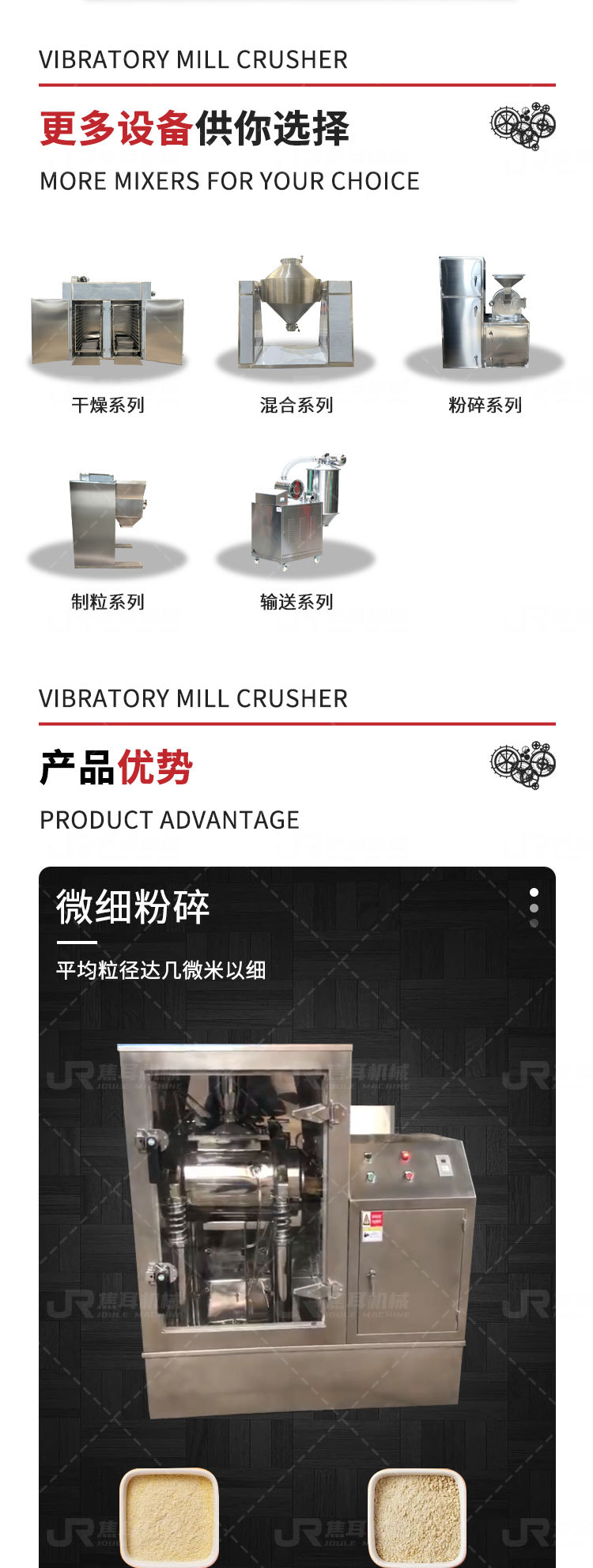 焦耳-振动磨粉碎机详情页_04.jpg