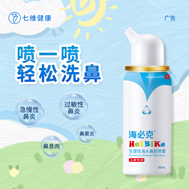 Hypic Physiological Sea Water Nasal Spray for Nasal Polyps and Sinusitis, Children's Nasal Rinse for Cleaning and Moisturizing