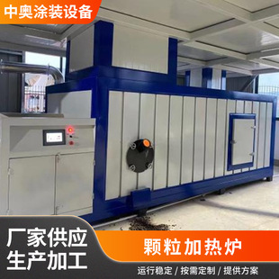 Granule Heating Furnace Two-In-One Heating Furnace Granule Industrial Heating Furnace Baking and Curing Equipment Manufacturer
