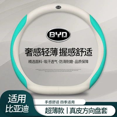 Tang E2 Corvette 07 Yuan – Steering wheel cover - bydgenuine-leather-white-embossed-blue-d-type-default