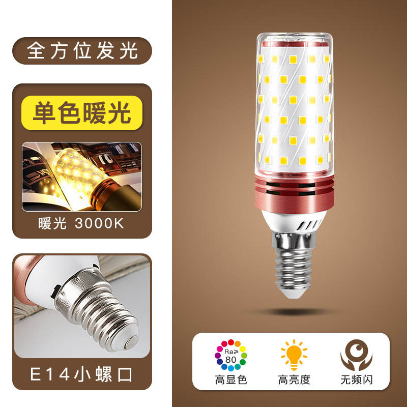 電球ledトウモロコシランプ三色変光省エネランプe27e14小ねじ口客間シャンデリア照明暖白光源|undefined