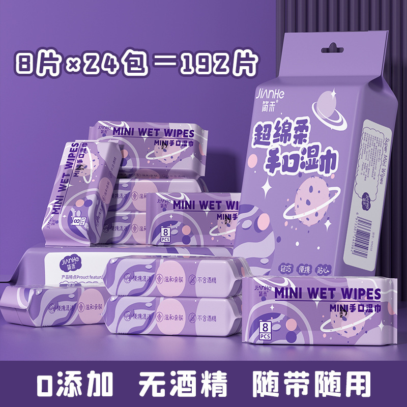 24 packs of wet tissue baby hand mouth mini wet tissue portable children's wet tissue small bag special face cleaning student