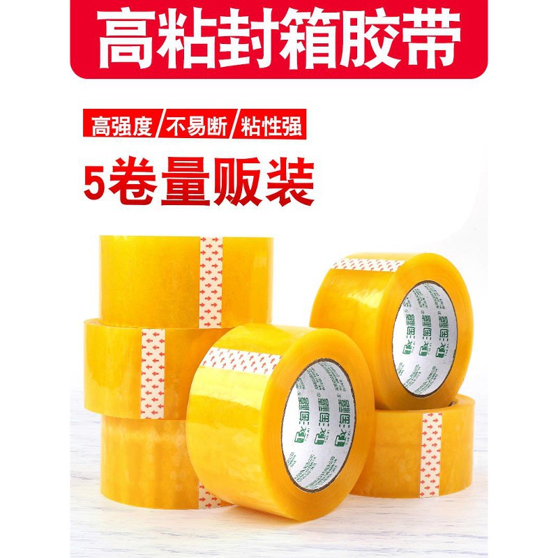 天力胶带5卷装米黄淘宝包装快递打包封箱胶带高粘整箱批大号大卷