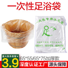 一次性泡脚袋足疗足浴袋套木桶盆加厚平口塑料洗脚袋65*55