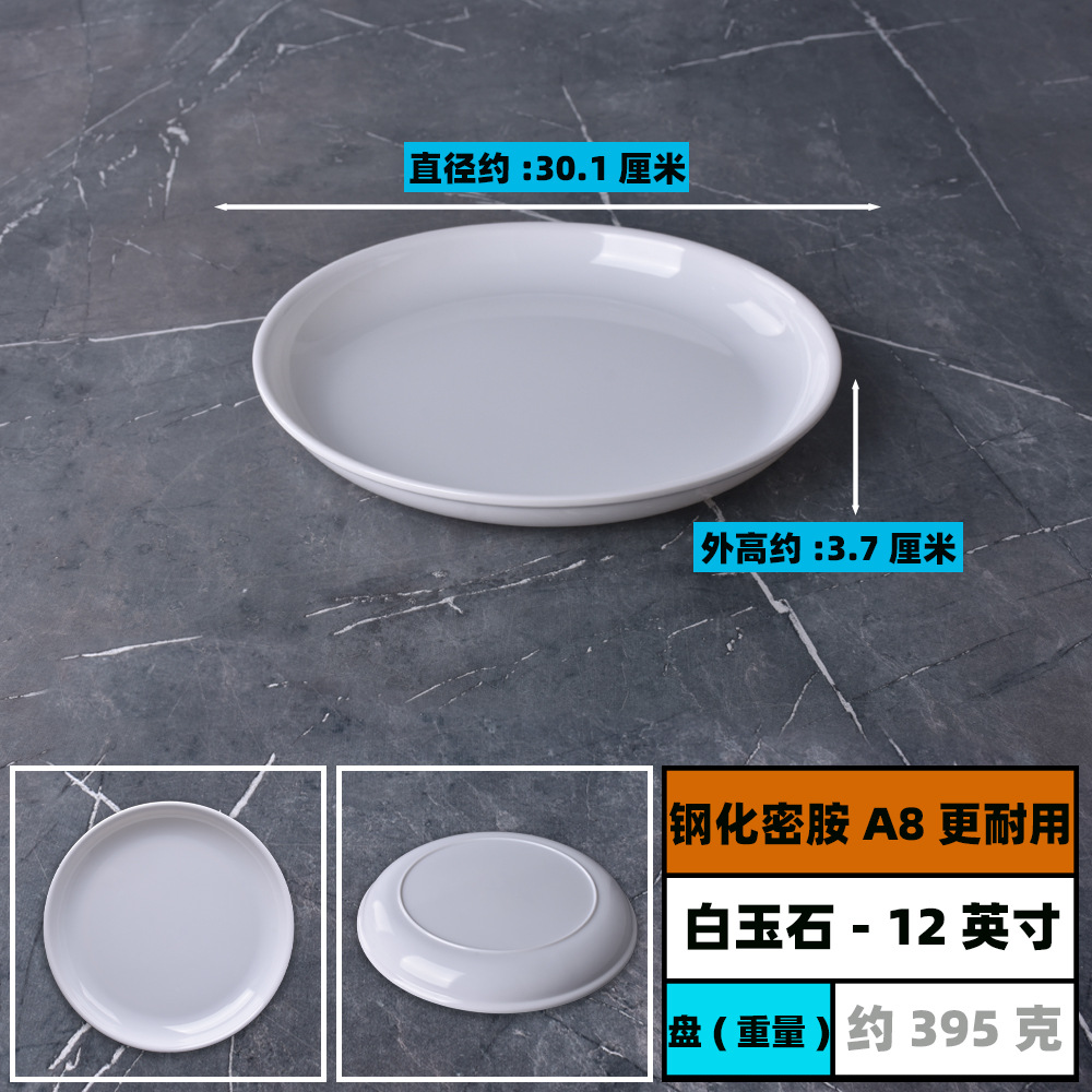 원형--두꺼워짐* 12inch - 강화 멜라민 A8