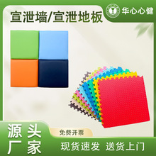 华心心健宣泄墙 /宣泄地板等宣泄器材学校单位宣泄室50*50*5CM
