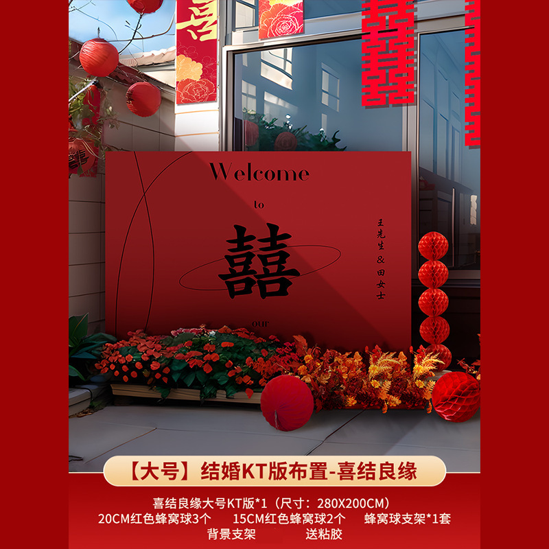 氛围装饰网kt板布置红拍照场景婚庆中式婚礼大气豪华感背景墙订婚|undefined