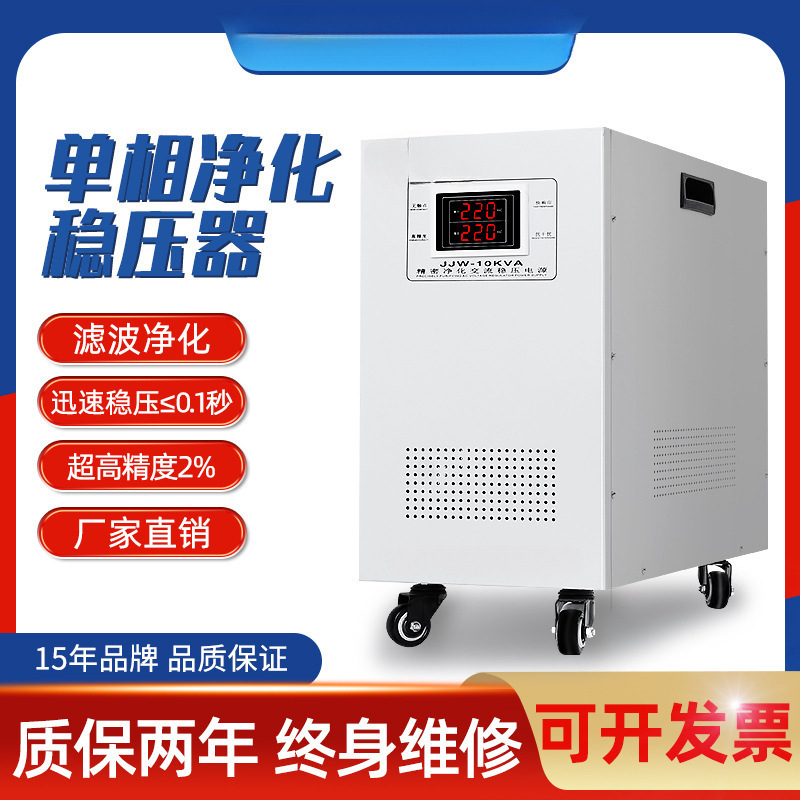 上海人民精密净化稳压电源220V无触点稳压器医疗实验室高精度调压