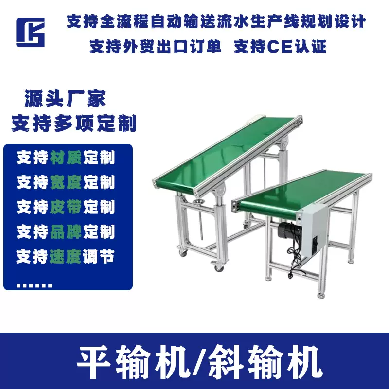 广东厂家皮带输送机定制食品级输送小型爬坡皮带输送机流水线输送
