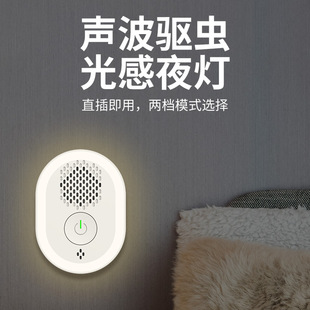 Ultrasonic mosquito repellent night light plug-in type mosquito repellent household bedroom Sonic night light soft light eye protection