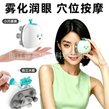 手持式眼部按摩仪蒸汽雾化润眼仪硅胶按摩头眼睛按摩器小巧护眼仪