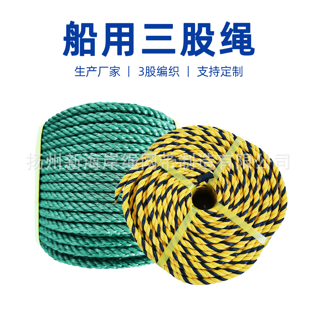 新海岸船用专业缆绳三股pp绳高强聚丙烯绳批发颜色可定停泊三股绳