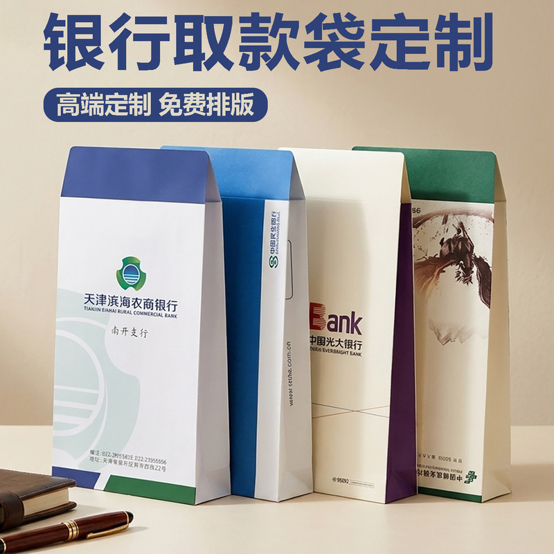 Thickened Bank Envelope Cash Bag, Bank Withdrawal Bag, Custom Square-Bottomed Bonus Salary Paper Bag, Year-End Welfare Money Bag