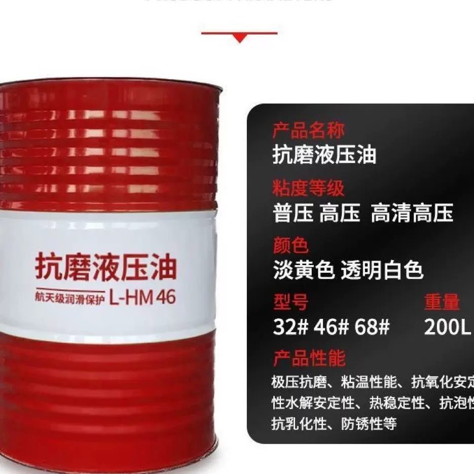 国标32抗磨液压油压缩机叉车46润滑油注塑机械柴油机铲车空压机